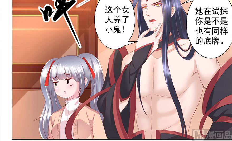 18话 他不是你能碰的人-第19话