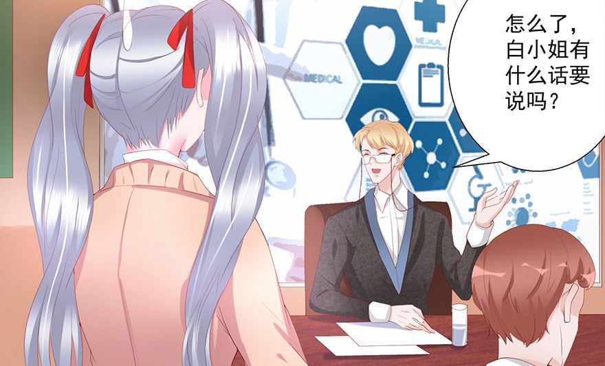 18话 他不是你能碰的人-第19话