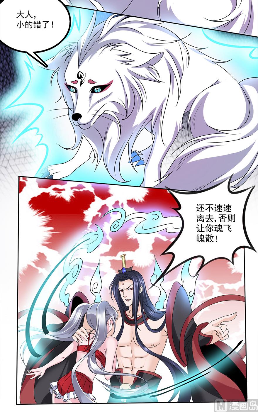 22话 大胆狐妖(1/2)-第23话