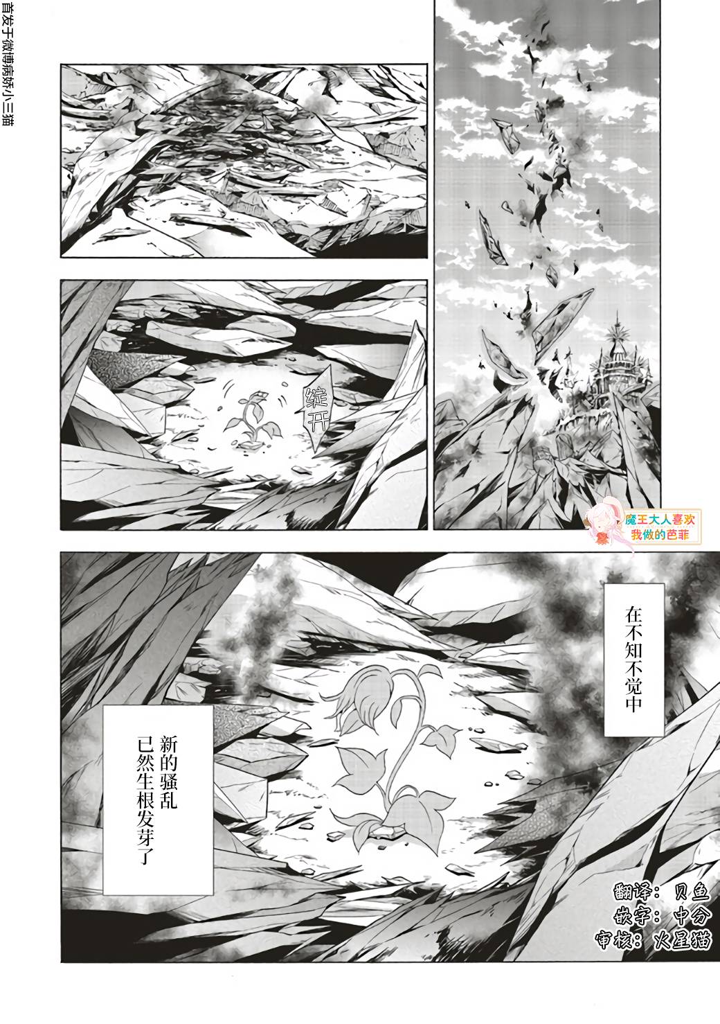 魔王大人喜歡我做的芭菲 - 第5.5話 - 1