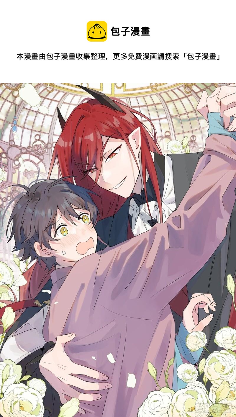 22魔王大人别这样！(1/2)-第23话