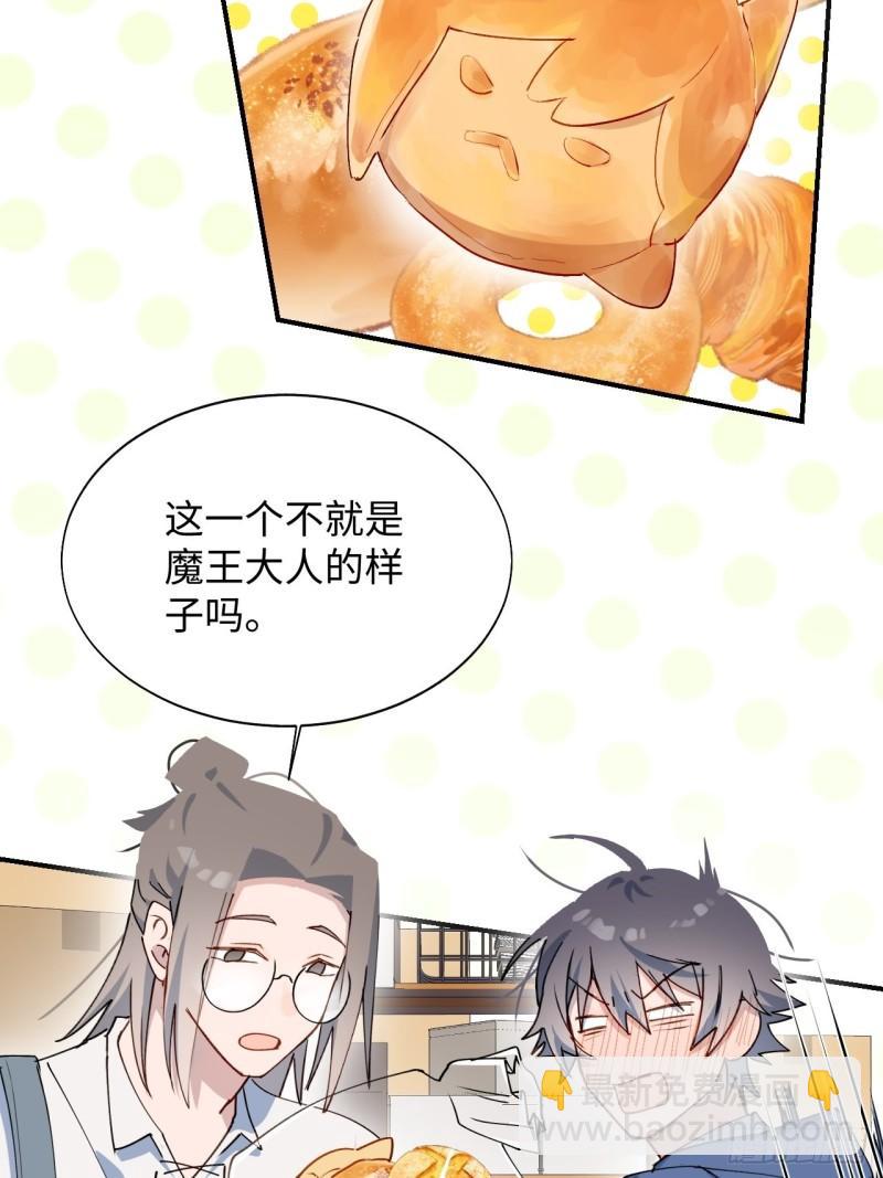 22魔王大人别这样！(1/2)-第23话