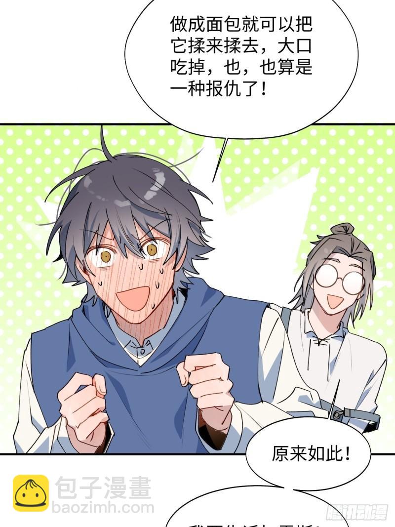 22魔王大人别这样！(1/2)-第23话