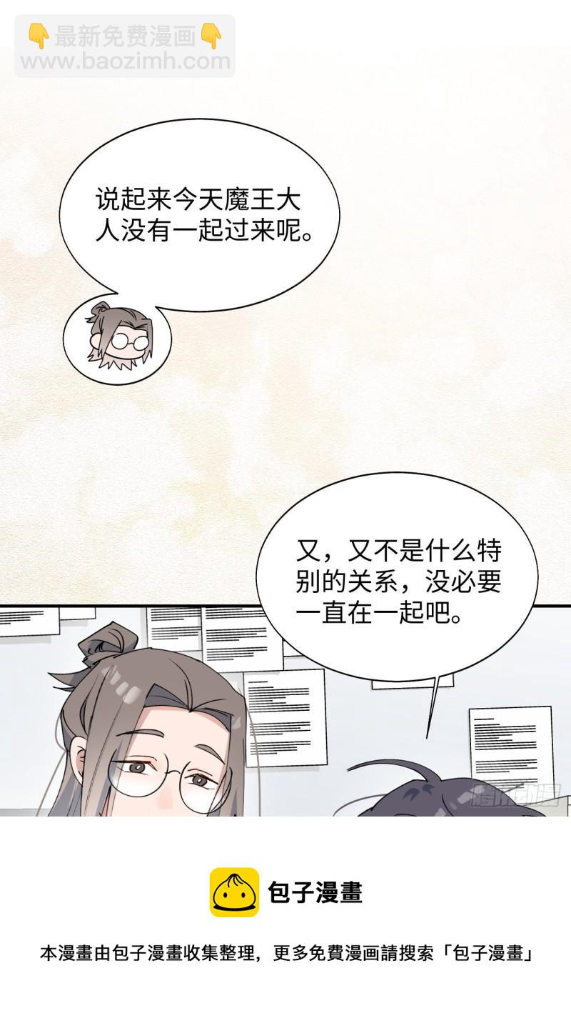 22魔王大人别这样！(1/2)-第23话