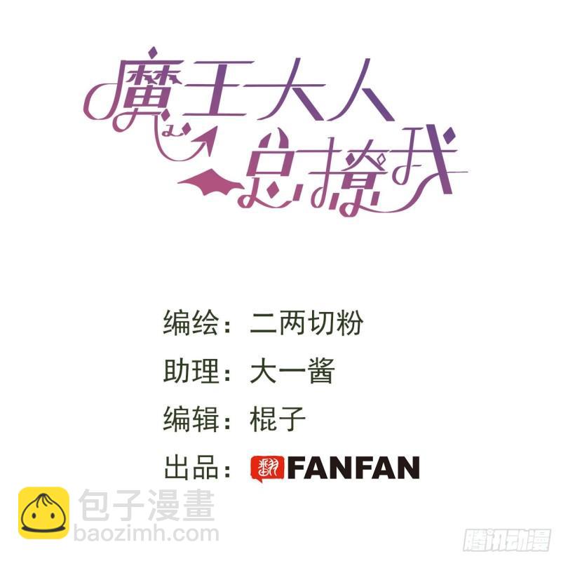 22魔王大人别这样！(1/2)-第23话