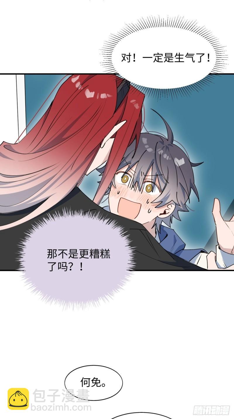 22魔王大人别这样！(1/2)-第23话