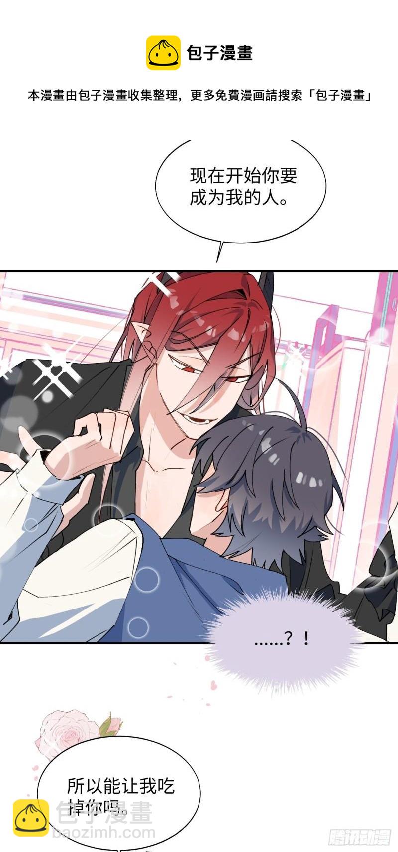 22魔王大人别这样！(1/2)-第23话