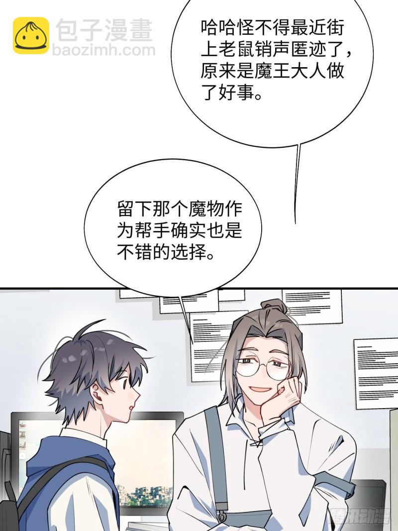 22魔王大人别这样！(1/2)-第23话