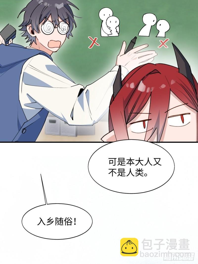 22魔王大人别这样！(1/2)-第23话