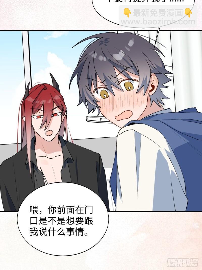 22魔王大人别这样！(1/2)-第23话