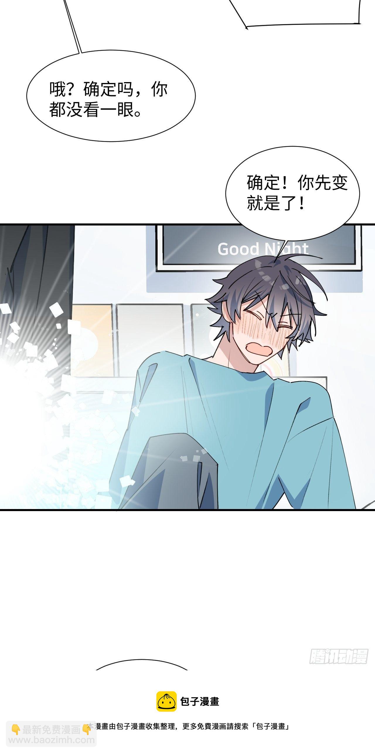 番外：这是我能看的吗？！-第25话