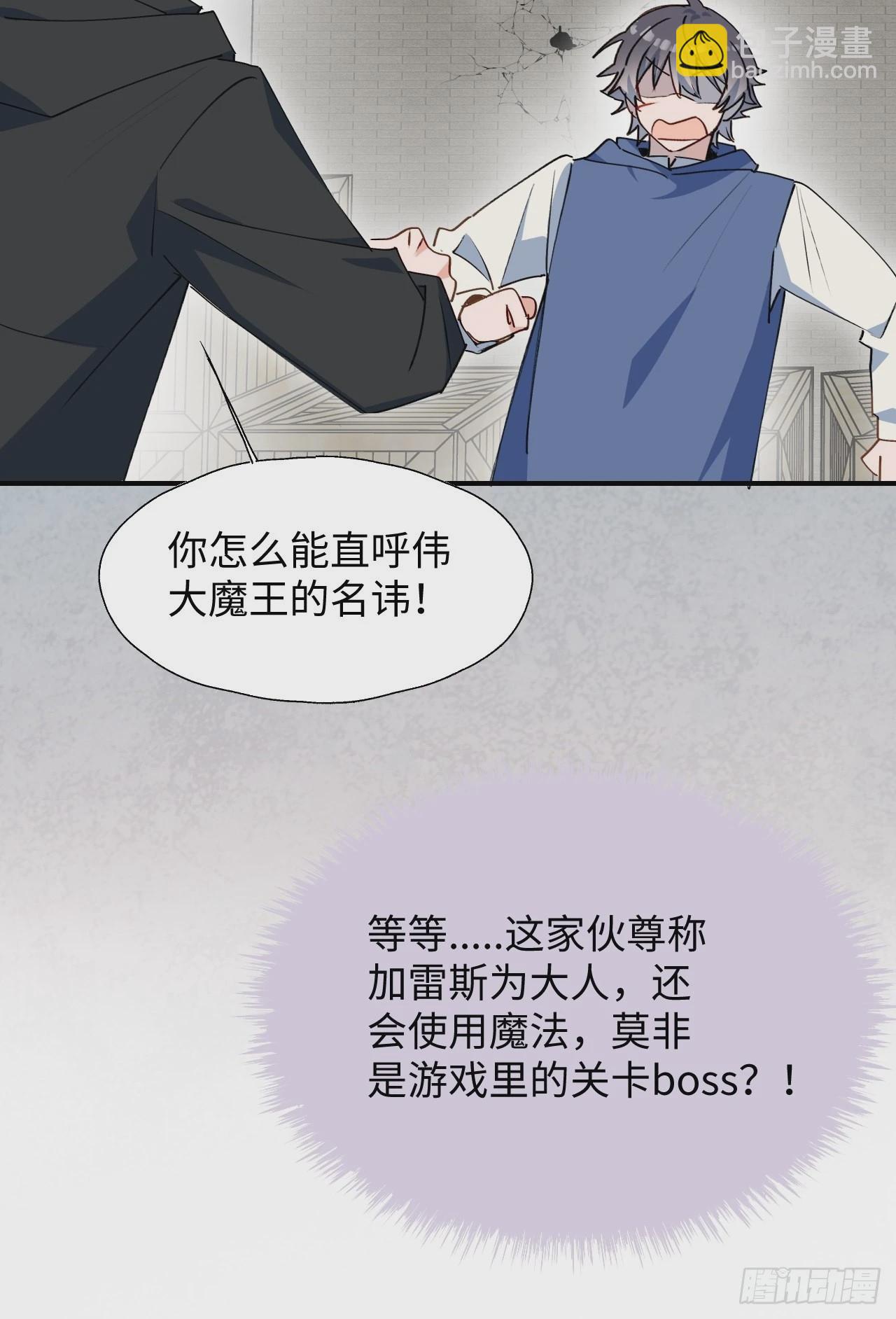 27是小BOSS吗(1/2)-第29话