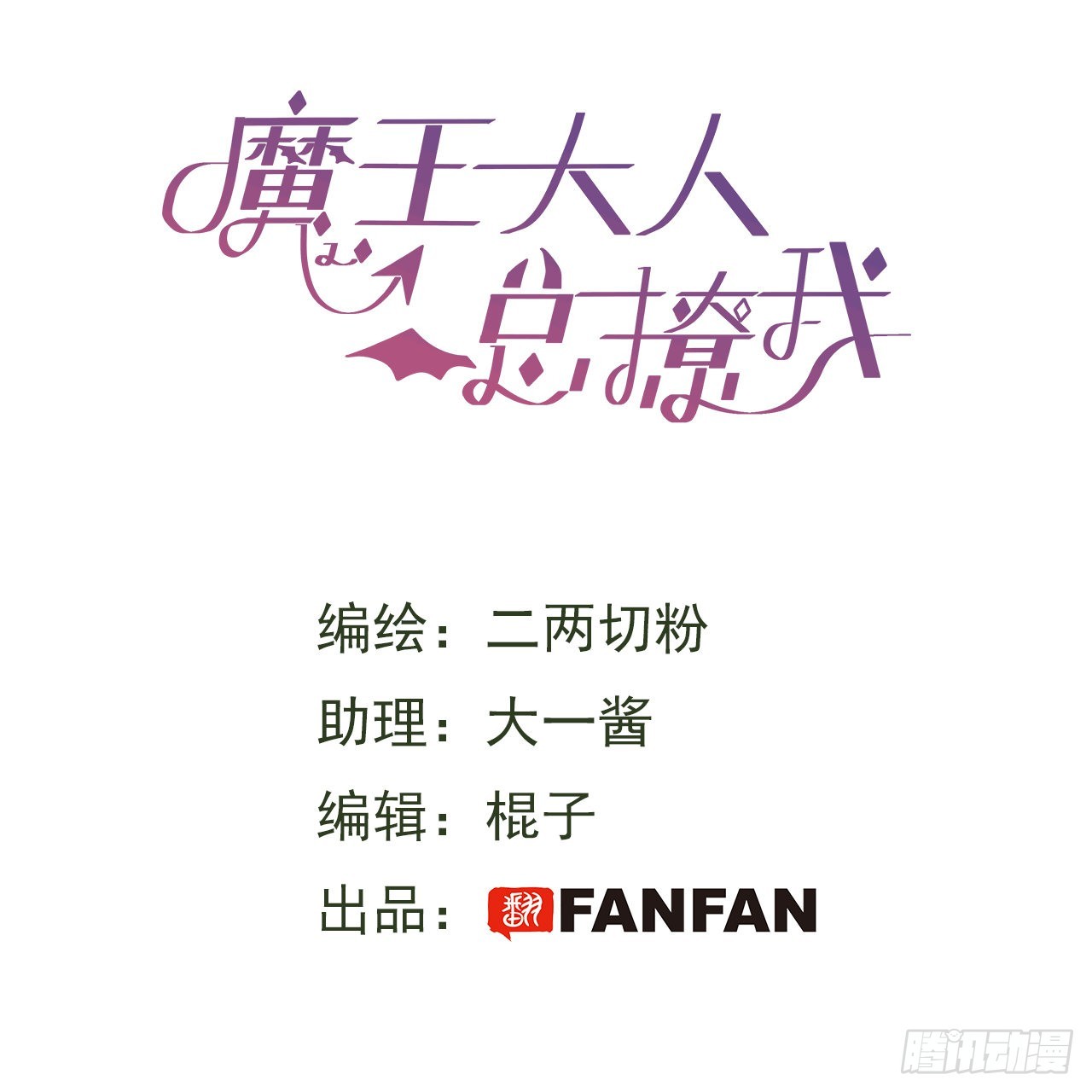 31来干正事吧！-第33话