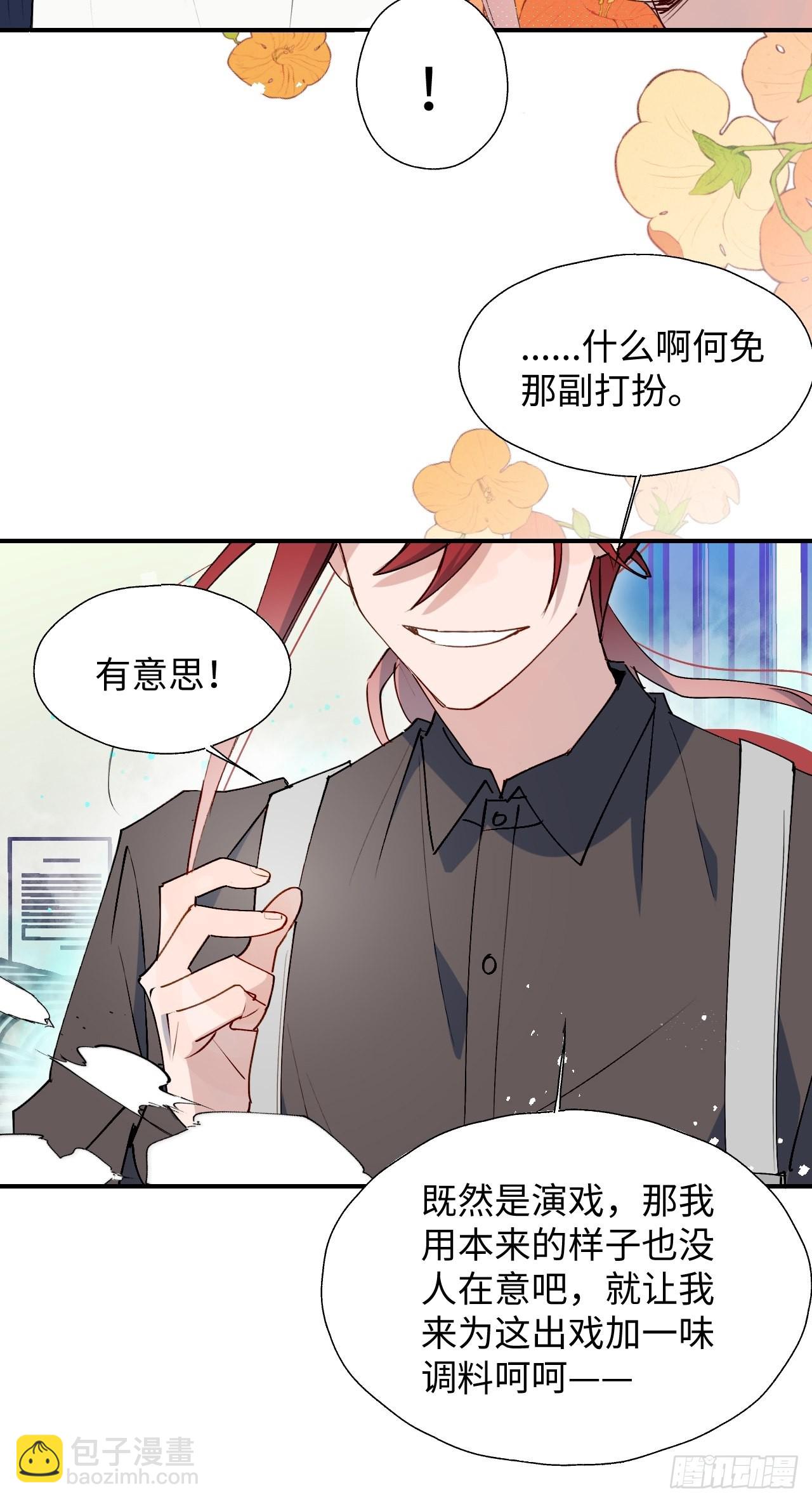 32为什么我要穿成这样？！(1/2)-第35话