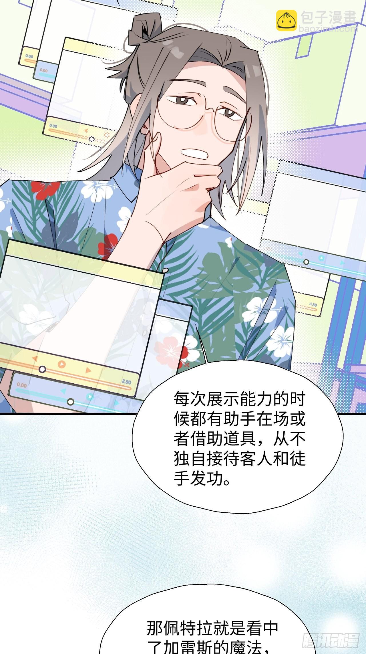 36拯救魔王大人！-第39话