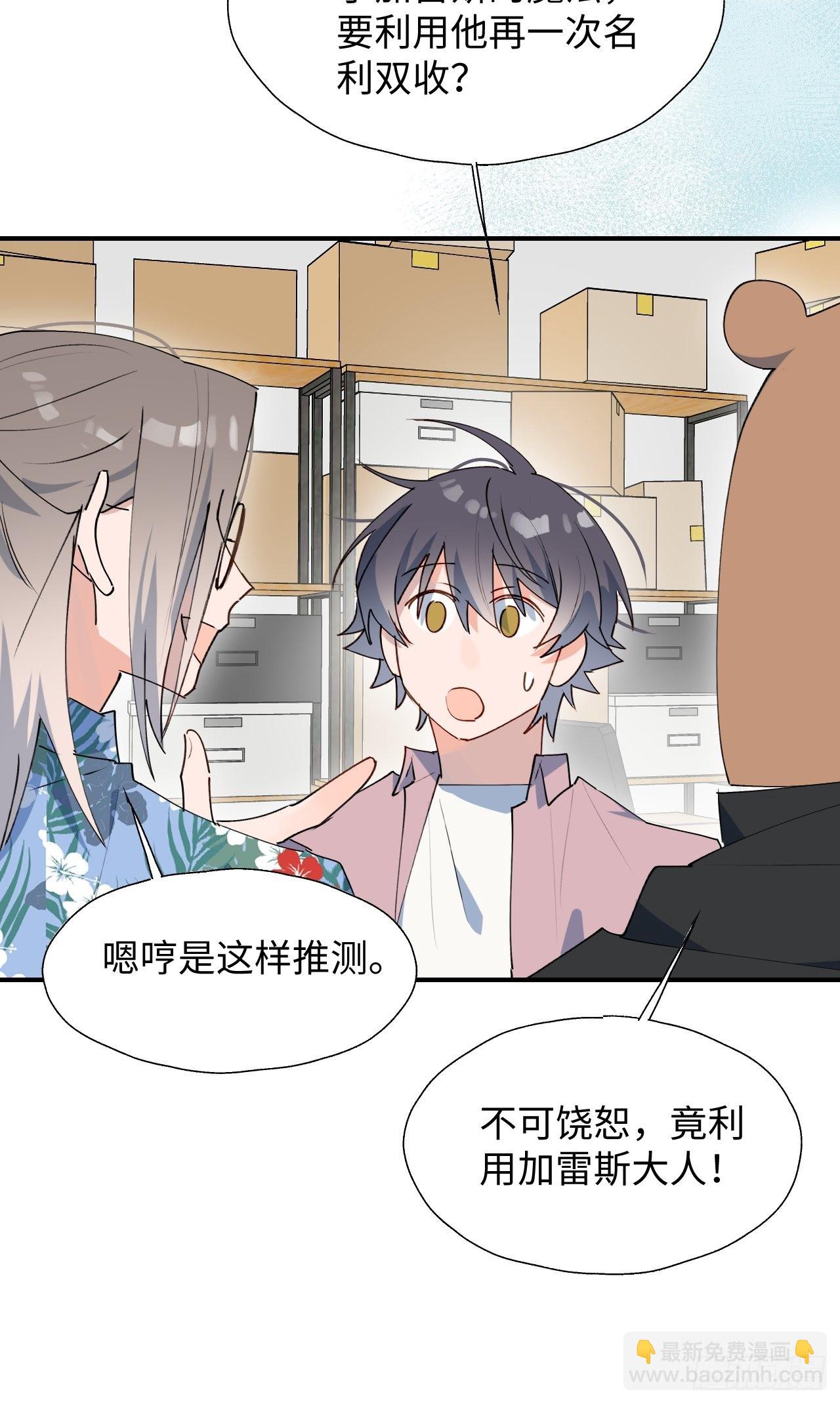 36拯救魔王大人！-第39话