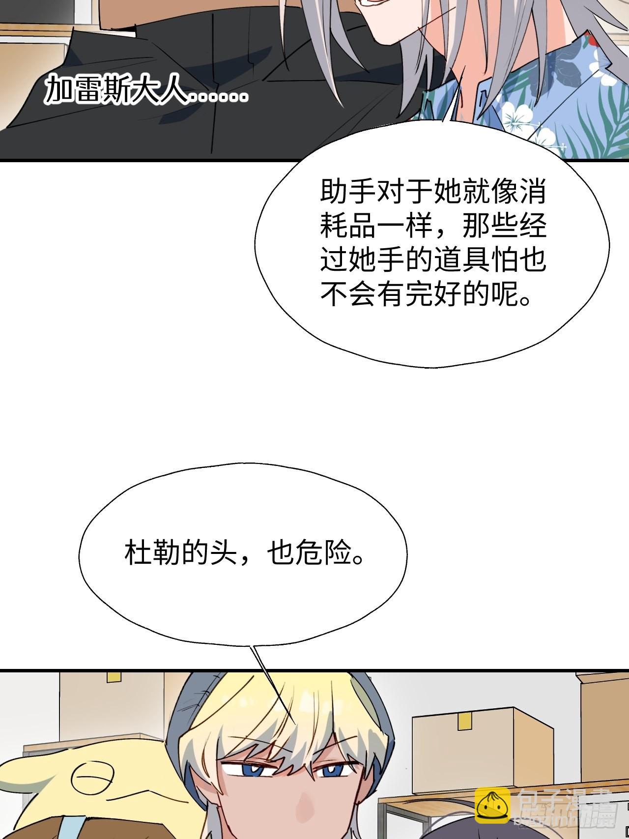 36拯救魔王大人！-第39话