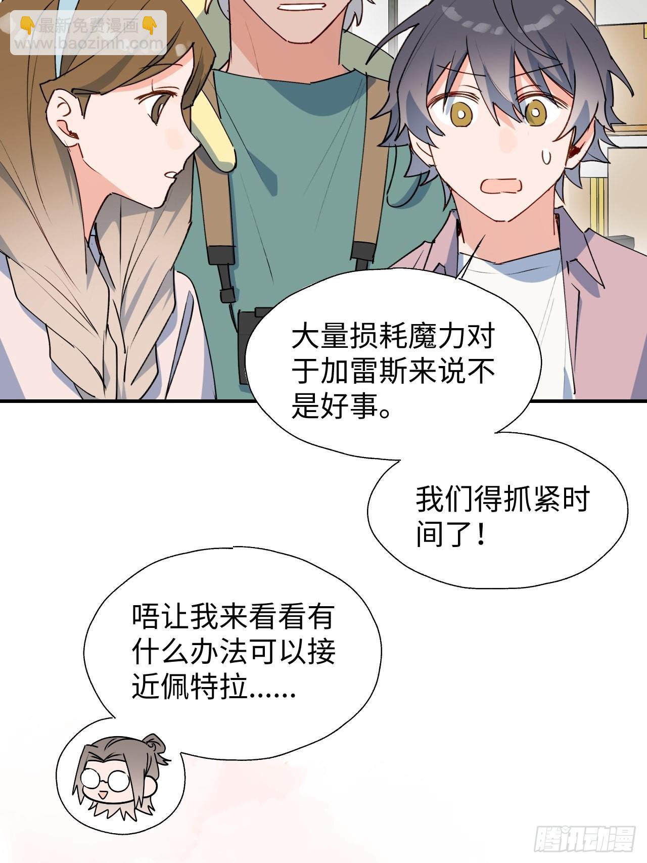 36拯救魔王大人！-第39话