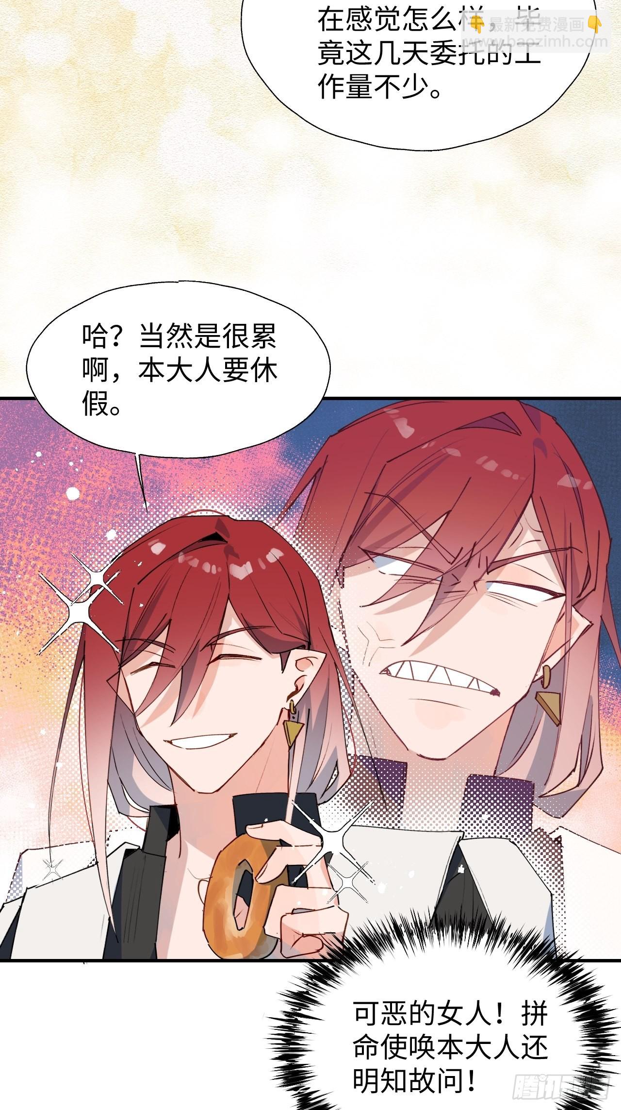 36拯救魔王大人！-第39话