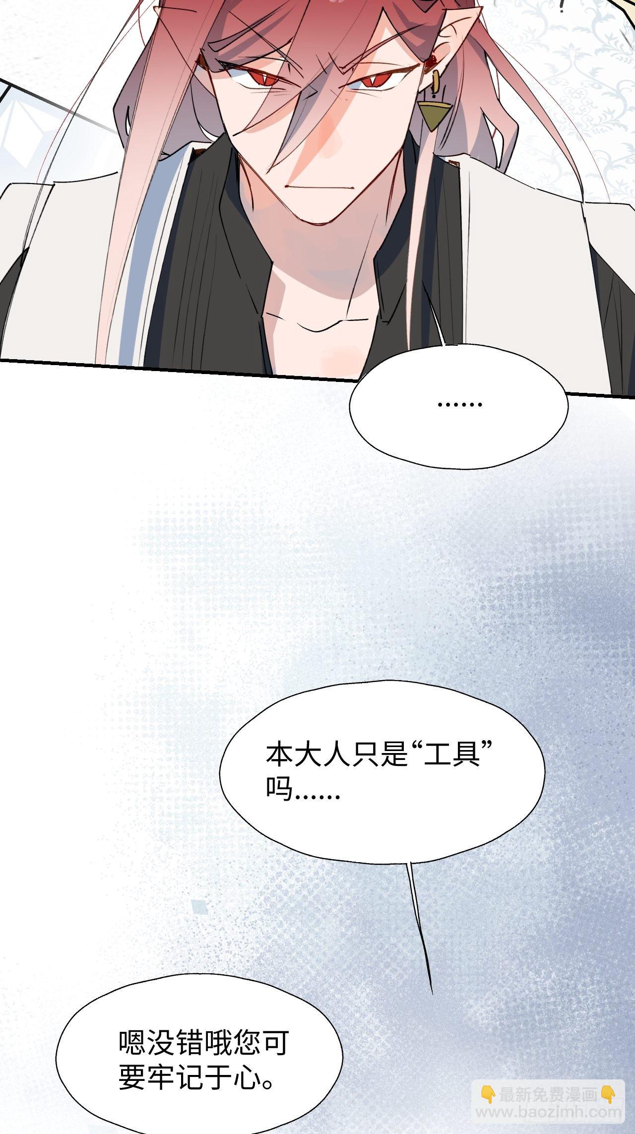 36拯救魔王大人！-第39话