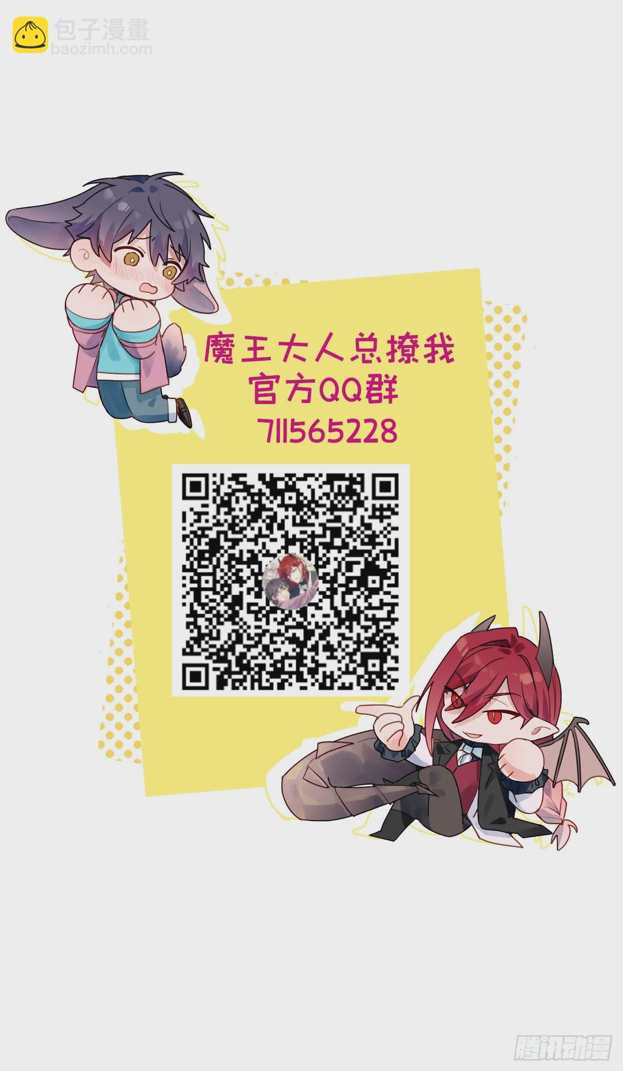 36拯救魔王大人！-第39话