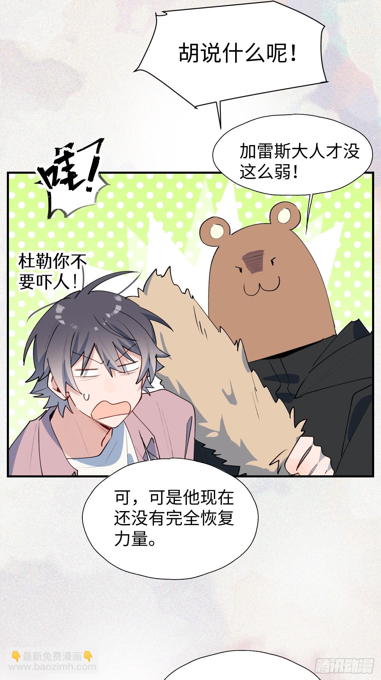 36拯救魔王大人！-第39话