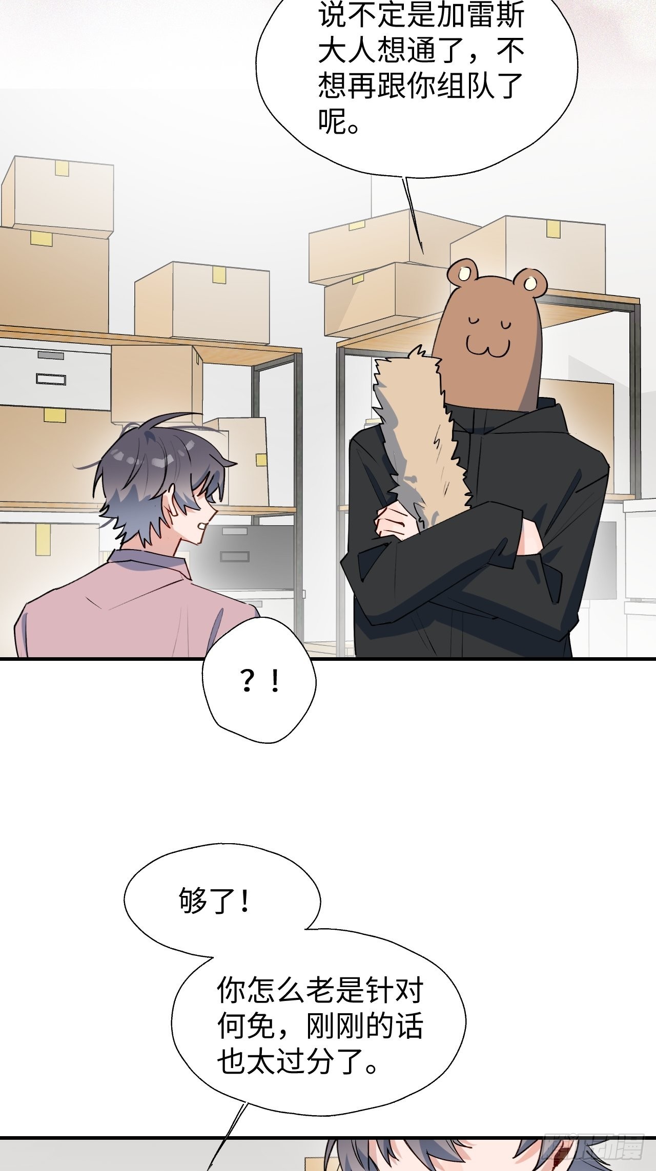 36拯救魔王大人！-第39话