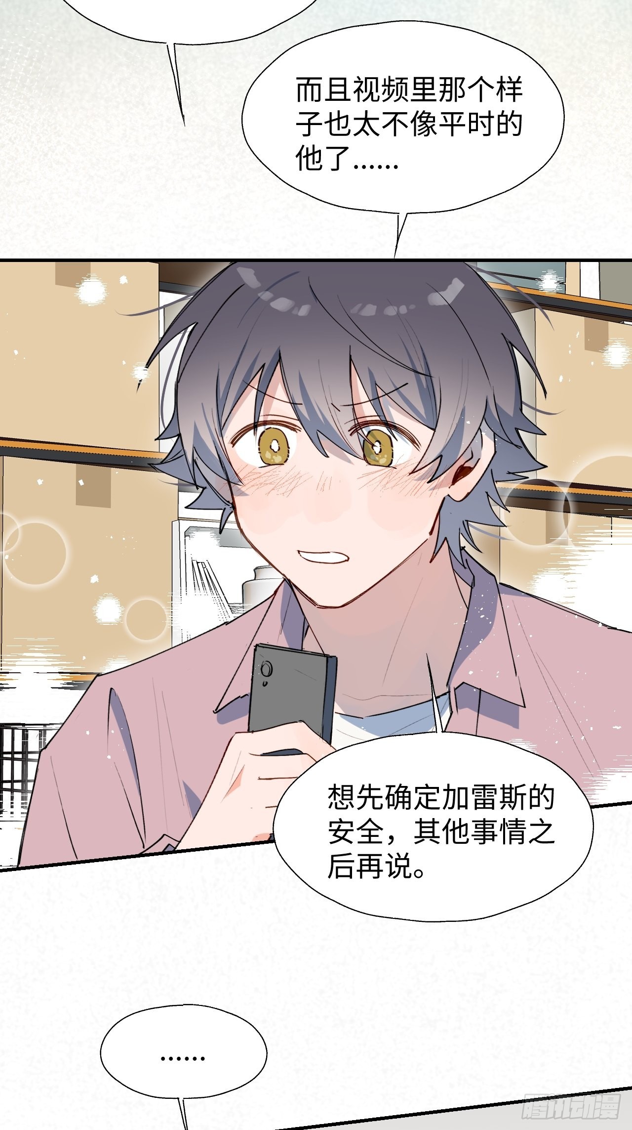 36拯救魔王大人！-第39话