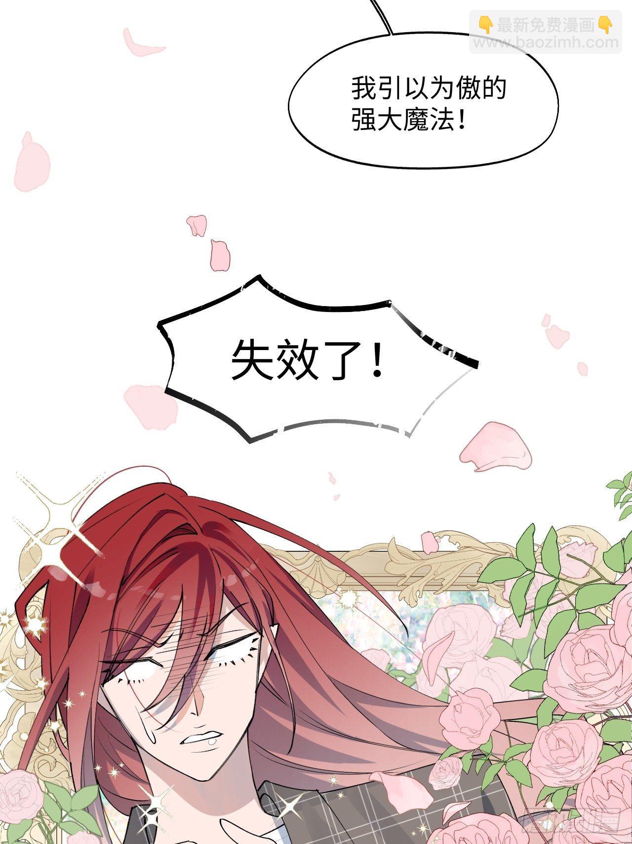 004魔法失效了？(1/2)-第5话