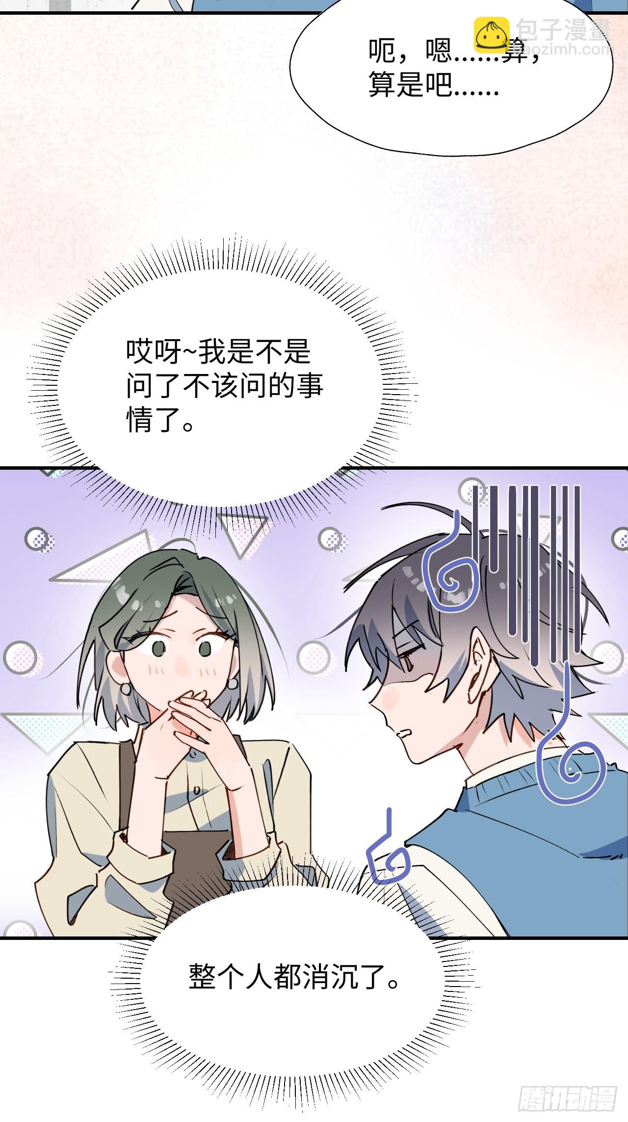 40魔王大人又怎么了？-第43话