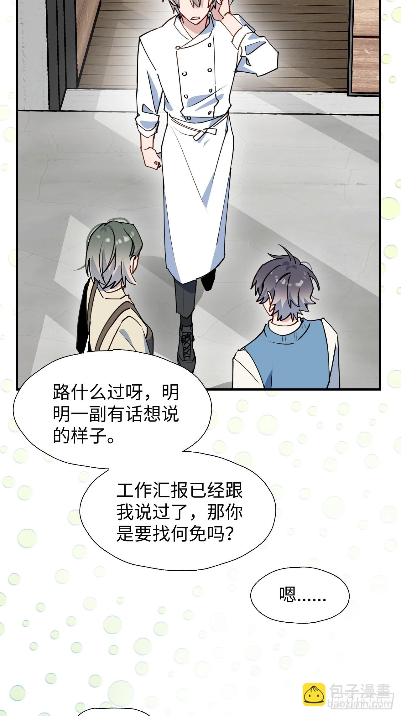 40魔王大人又怎么了？-第43话