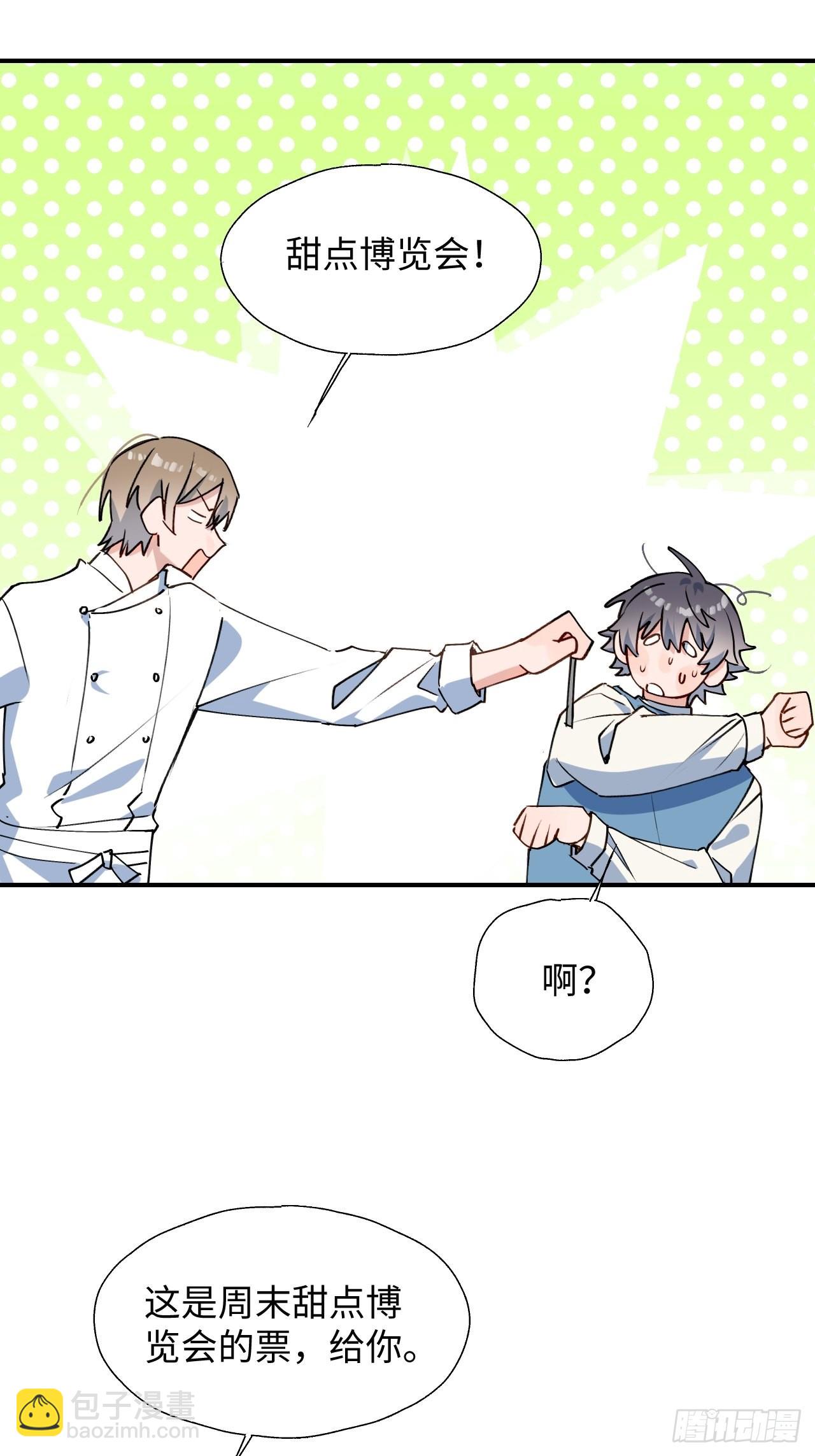 40魔王大人又怎么了？-第43话