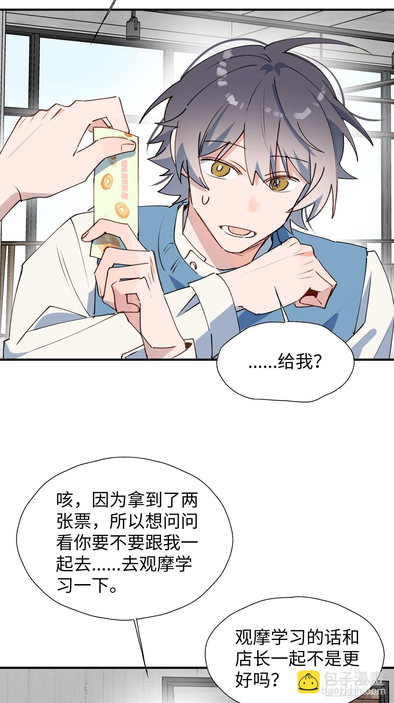 40魔王大人又怎么了？-第43话