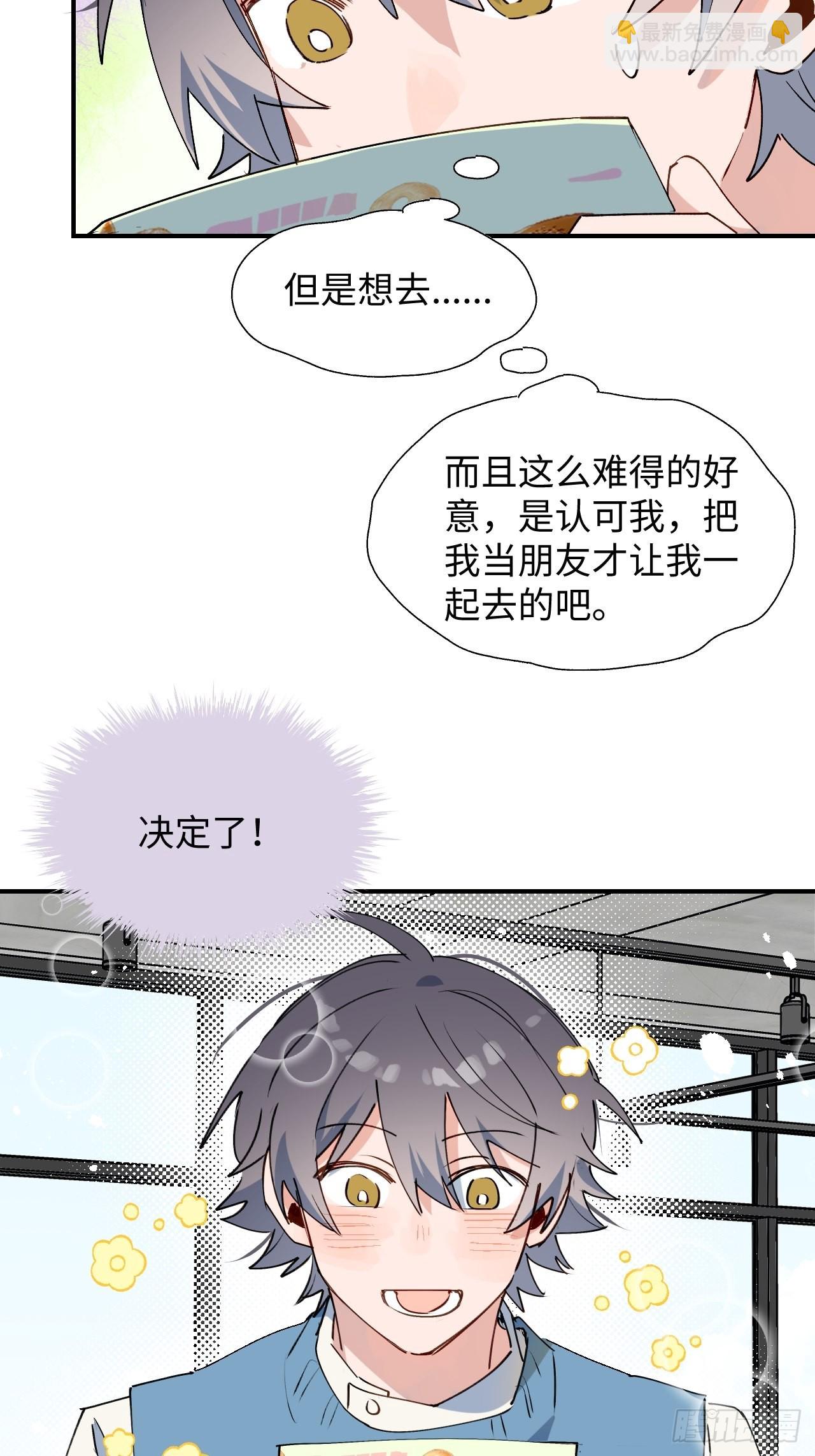 40魔王大人又怎么了？-第43话