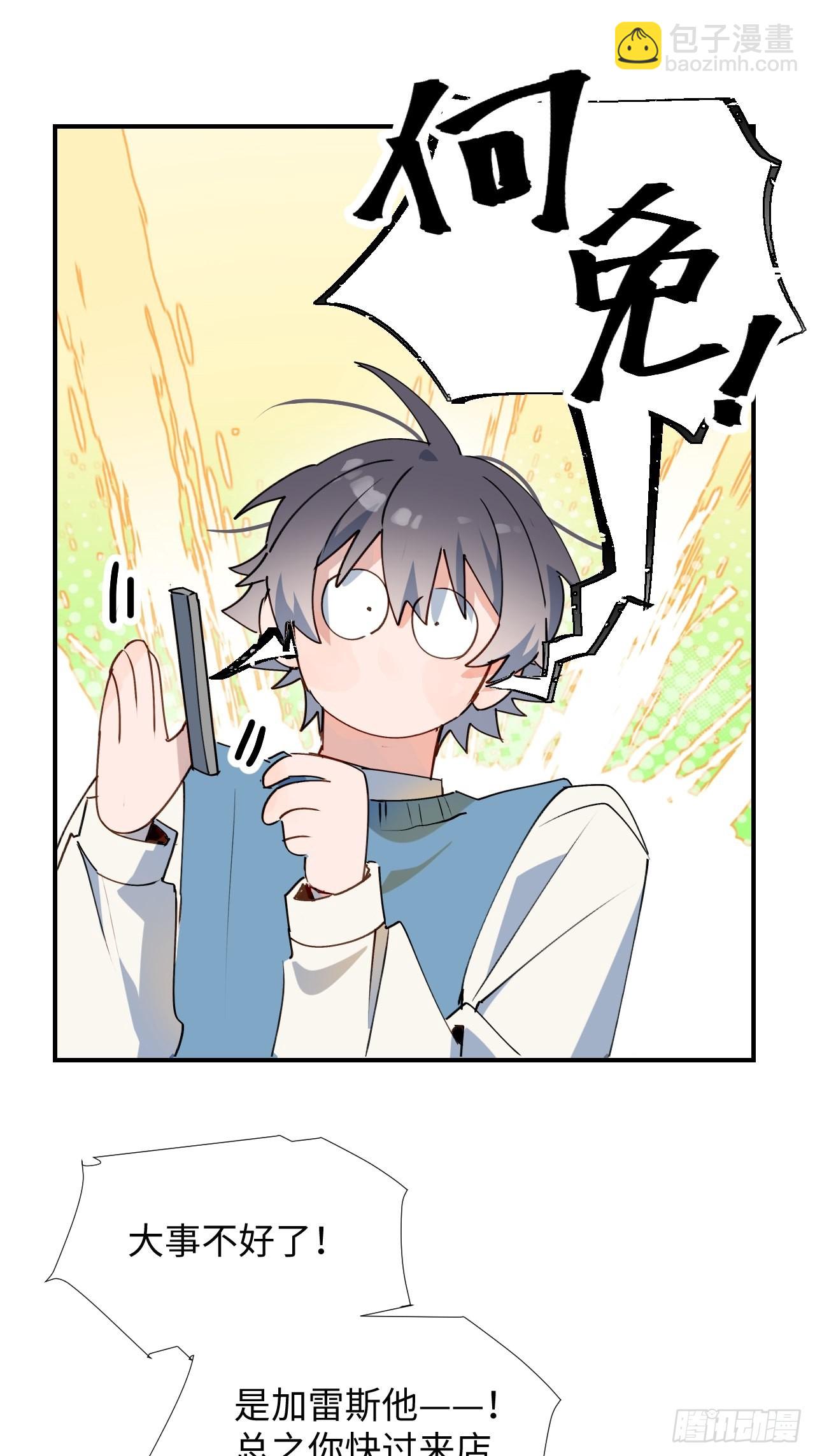 40魔王大人又怎么了？-第43话