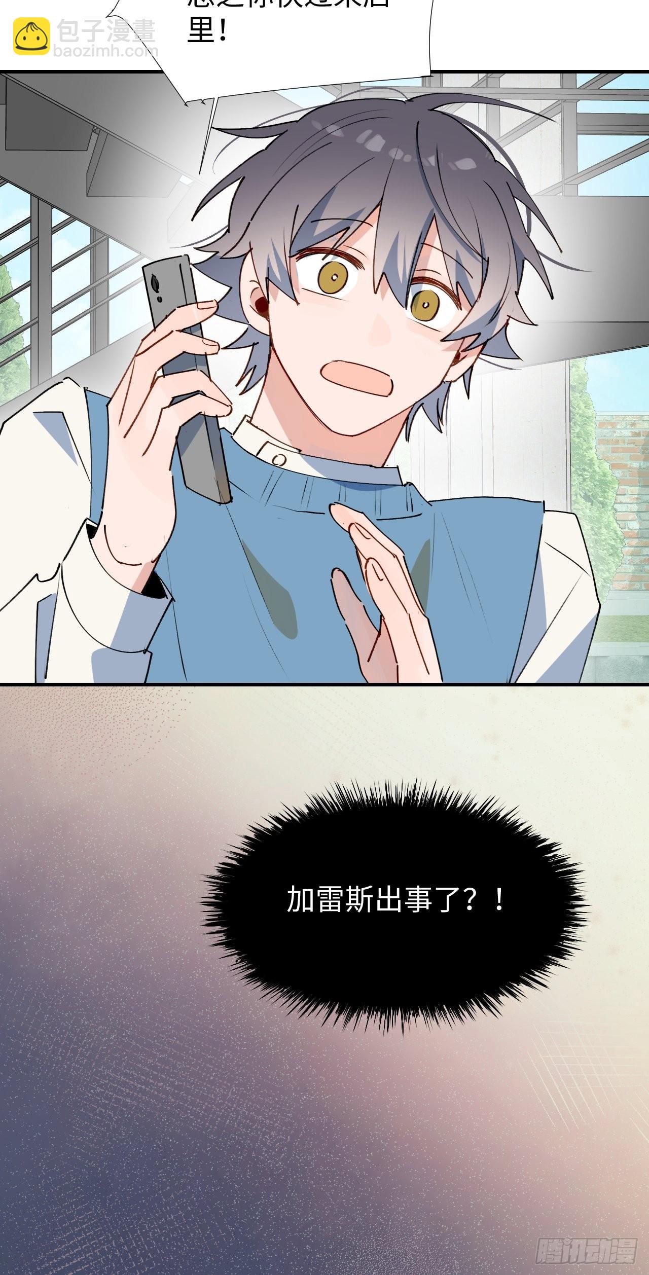 40魔王大人又怎么了？-第43话