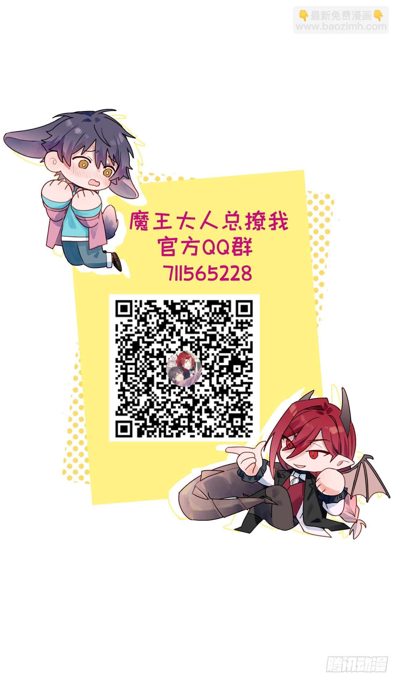 40魔王大人又怎么了？-第43话