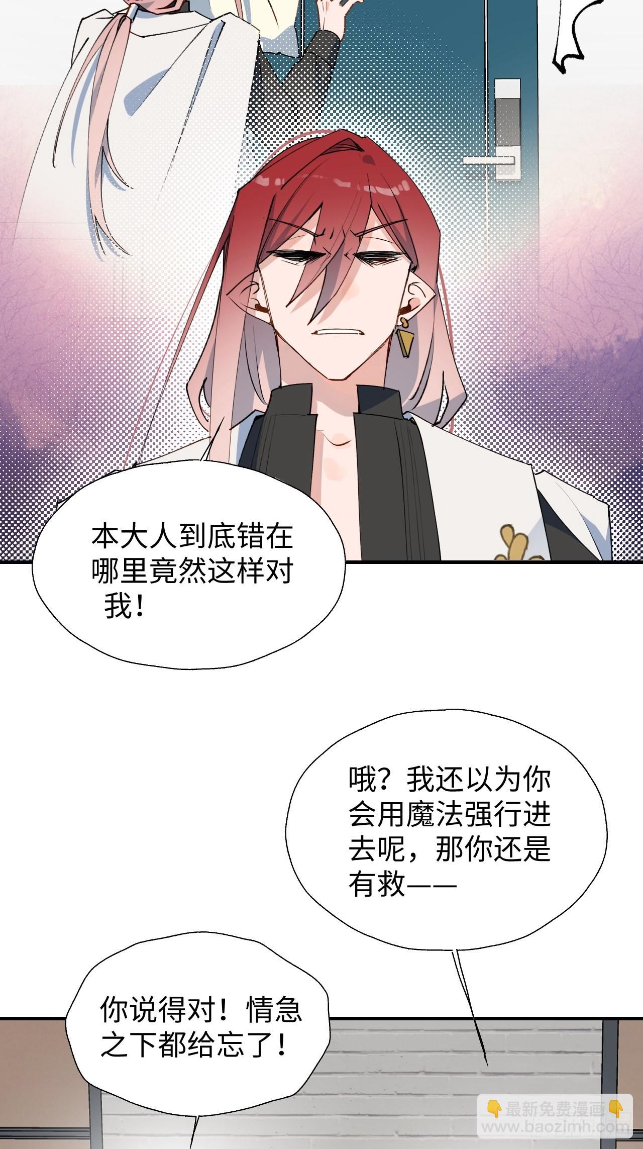 40魔王大人又怎么了？-第43话