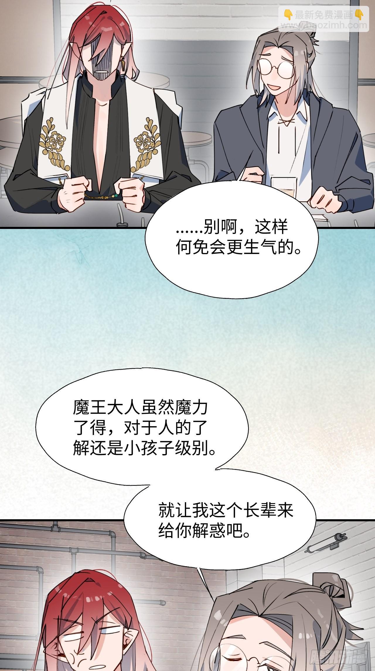 40魔王大人又怎么了？-第43话