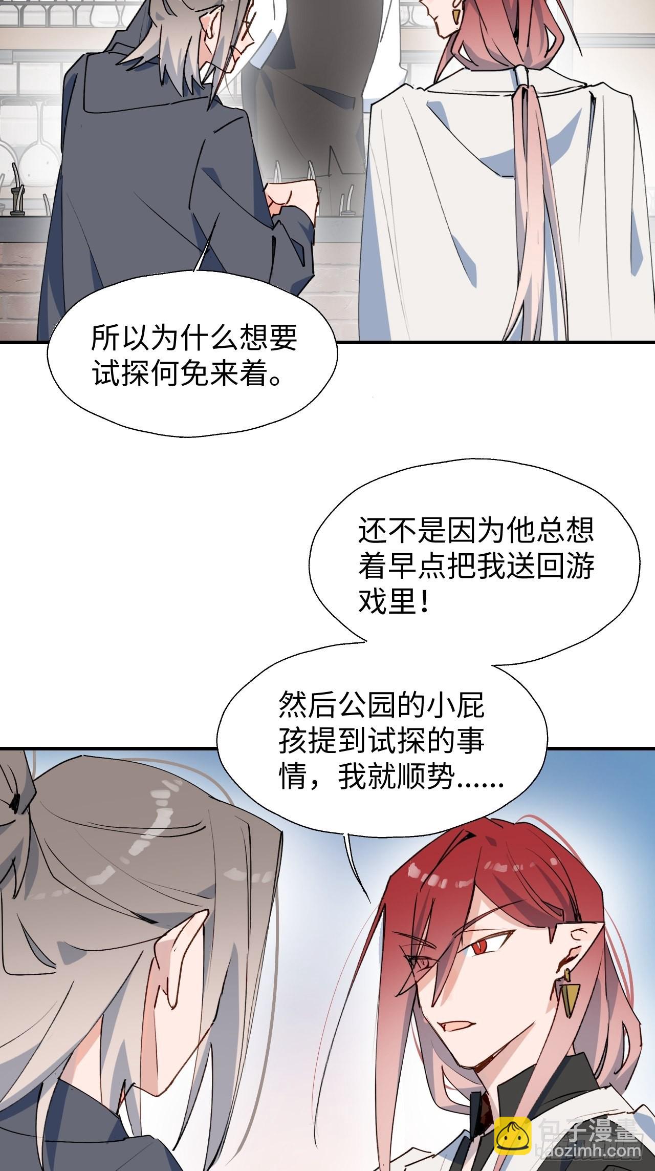 40魔王大人又怎么了？-第43话