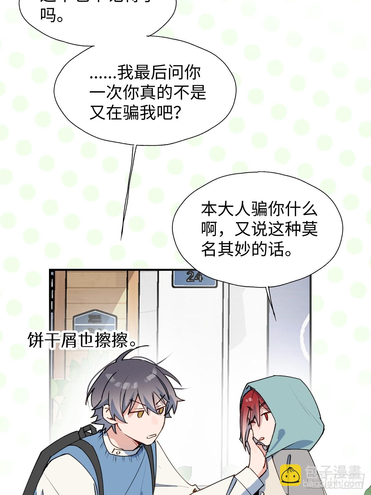 42别对小孩子说这些&hellip;&hellip;-第47话