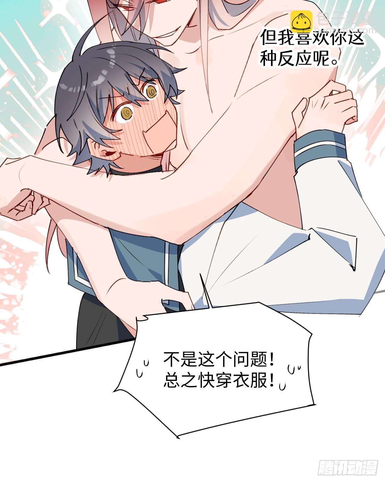 46你先把衣服穿上-第51话