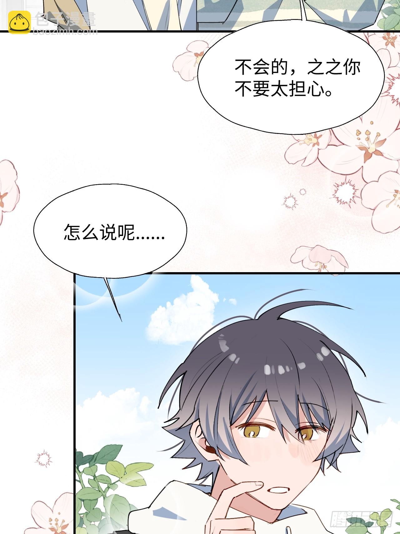 48不准躲开！(1/2)-第53话