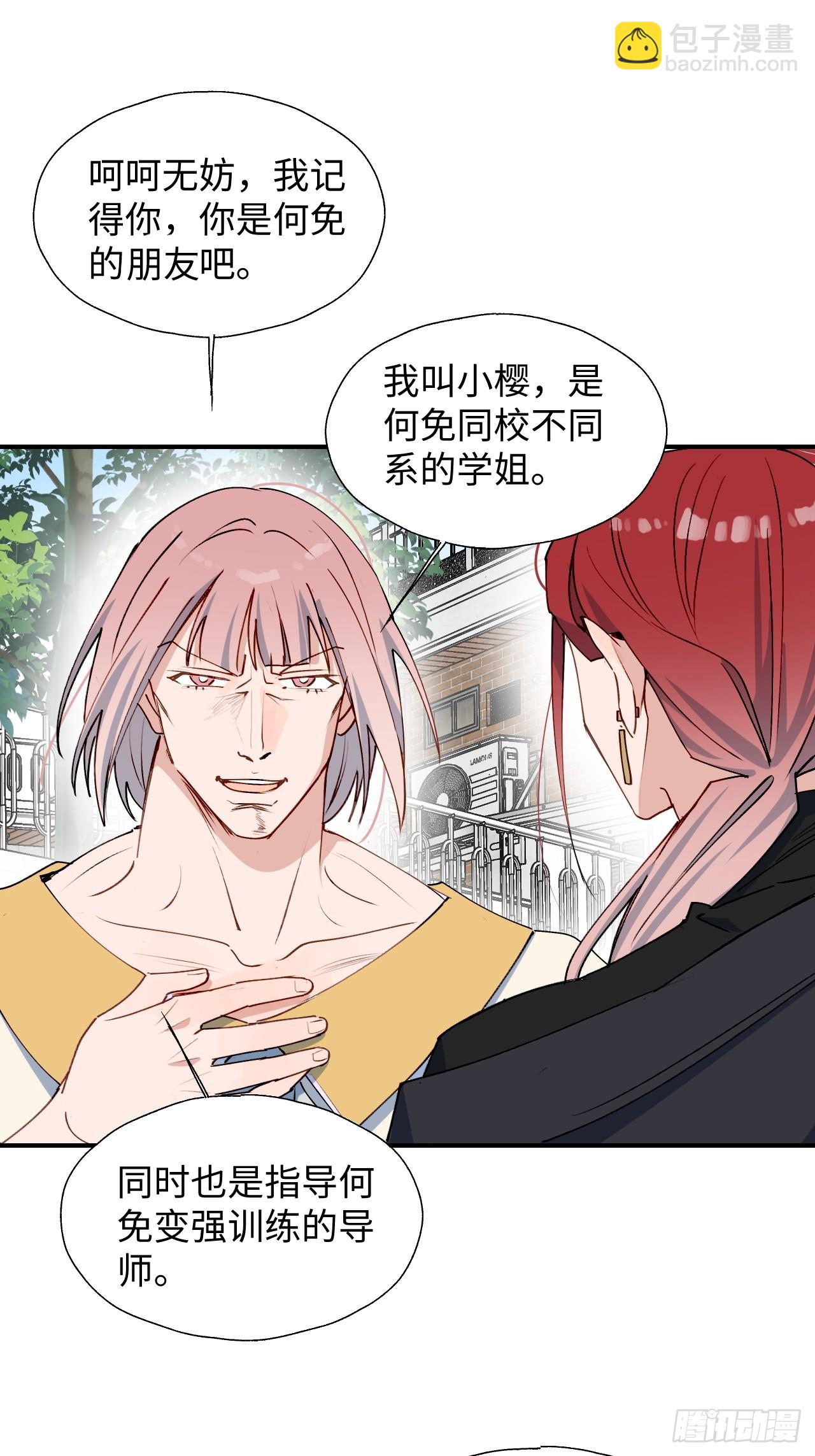 48不准躲开！(1/2)-第53话