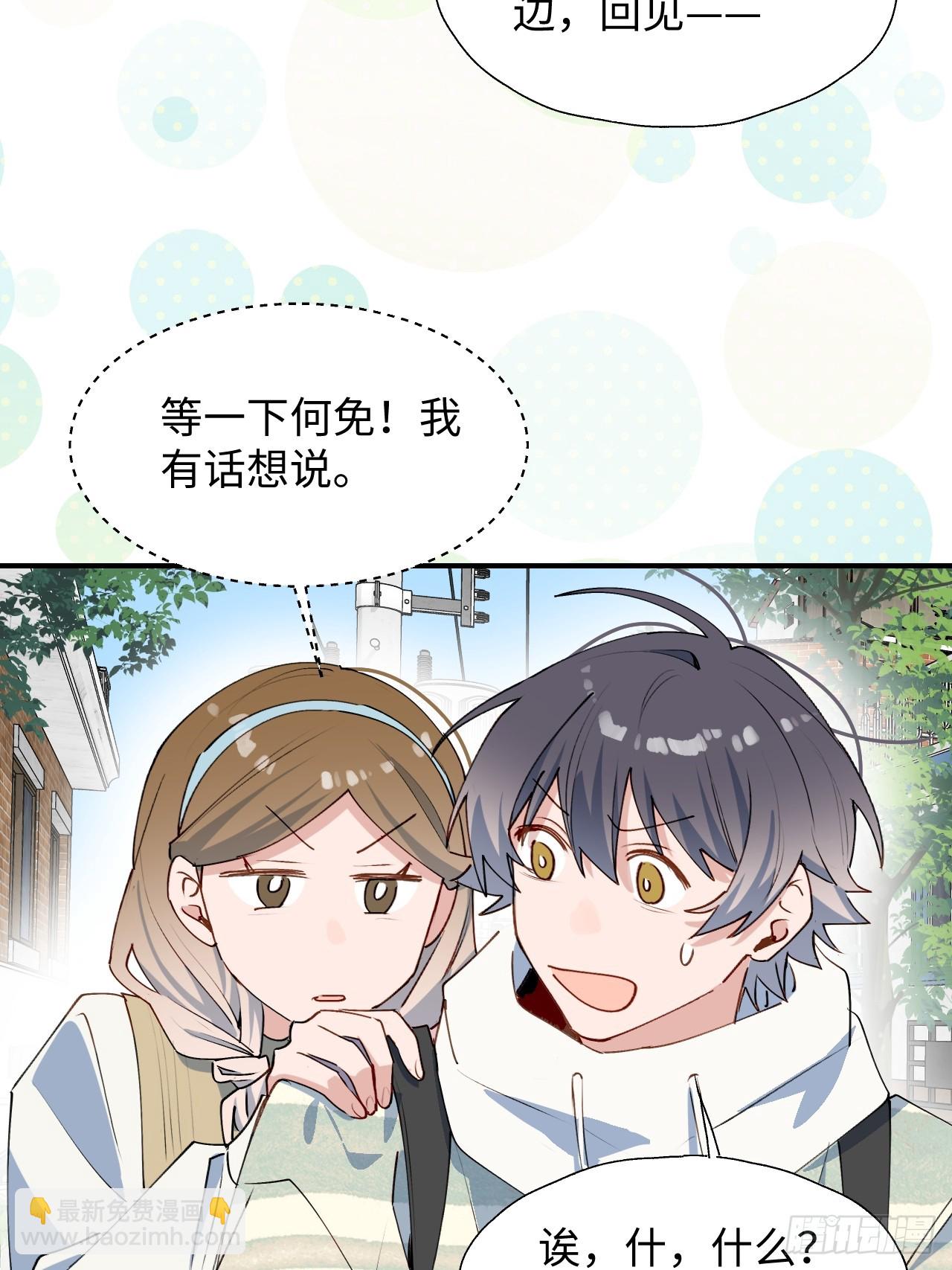 48不准躲开！(1/2)-第53话