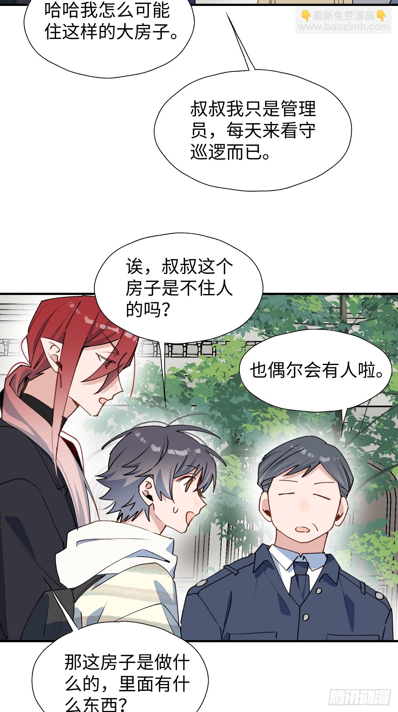 50品味不错的怪家伙-第55话