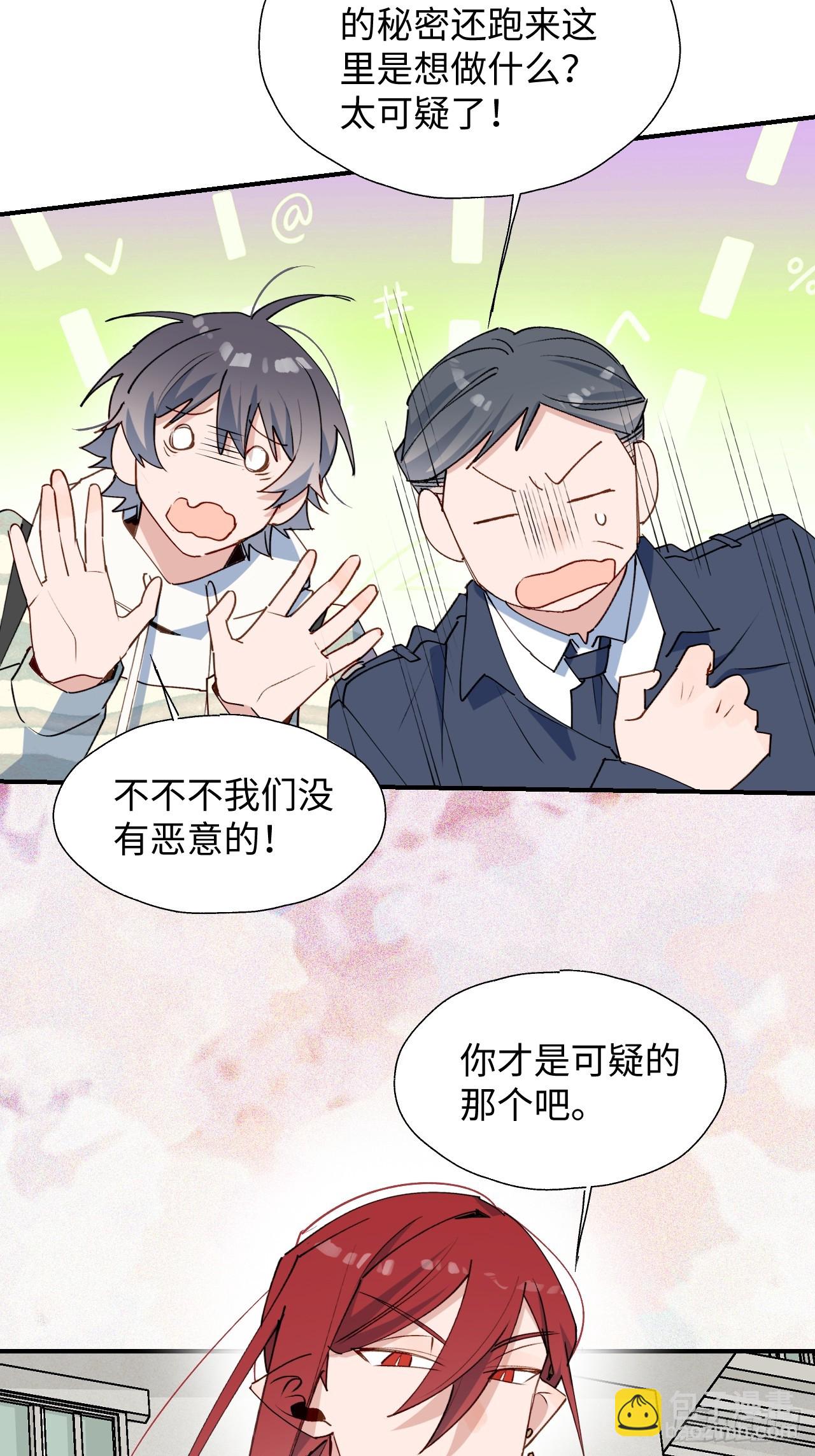 50品味不错的怪家伙-第55话