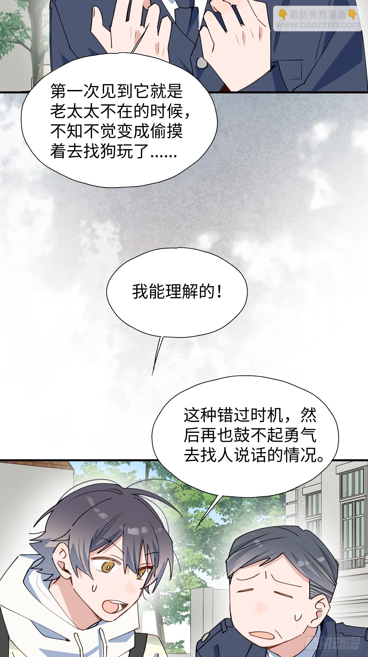 50品味不错的怪家伙-第55话