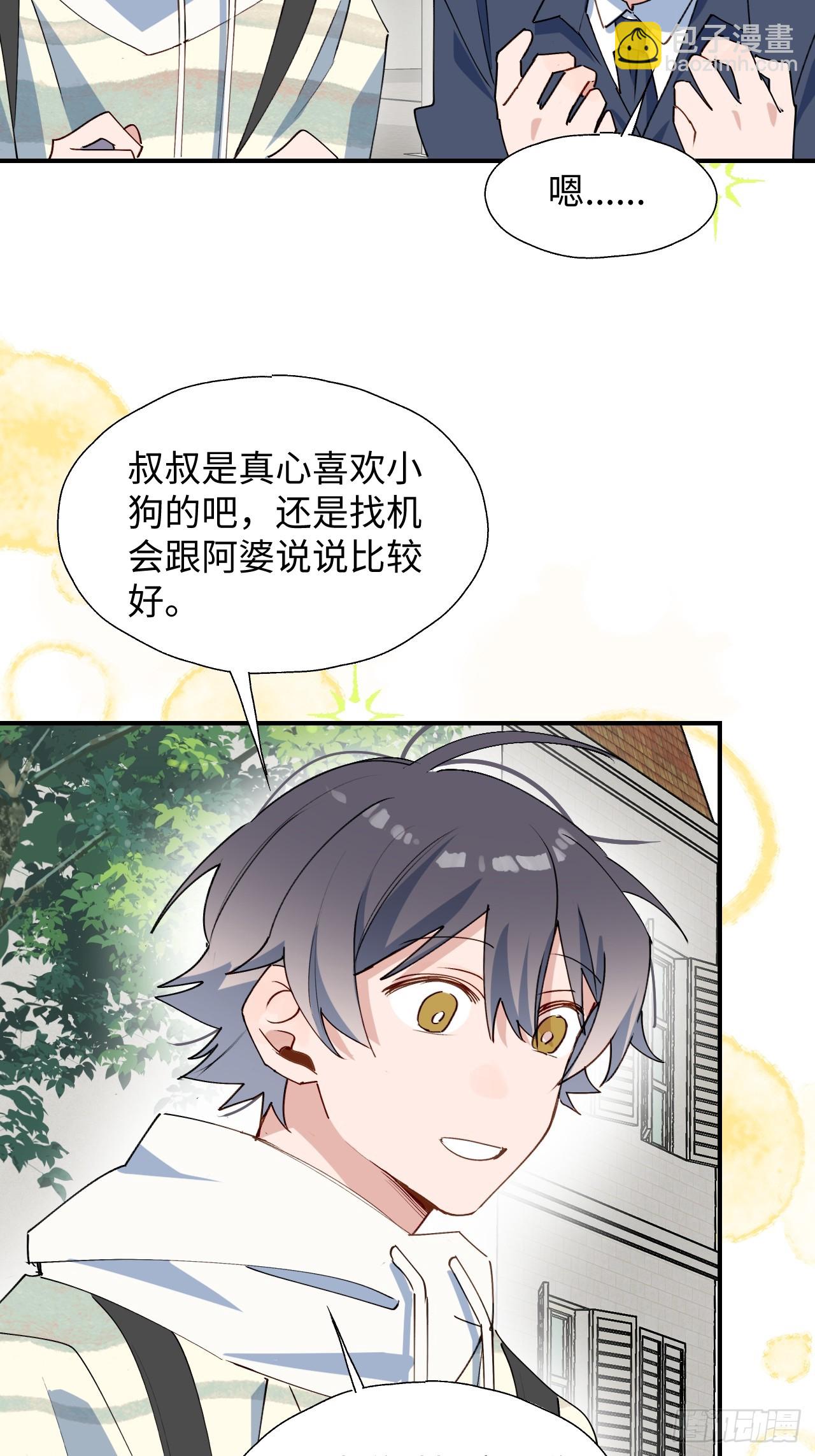 50品味不错的怪家伙-第55话