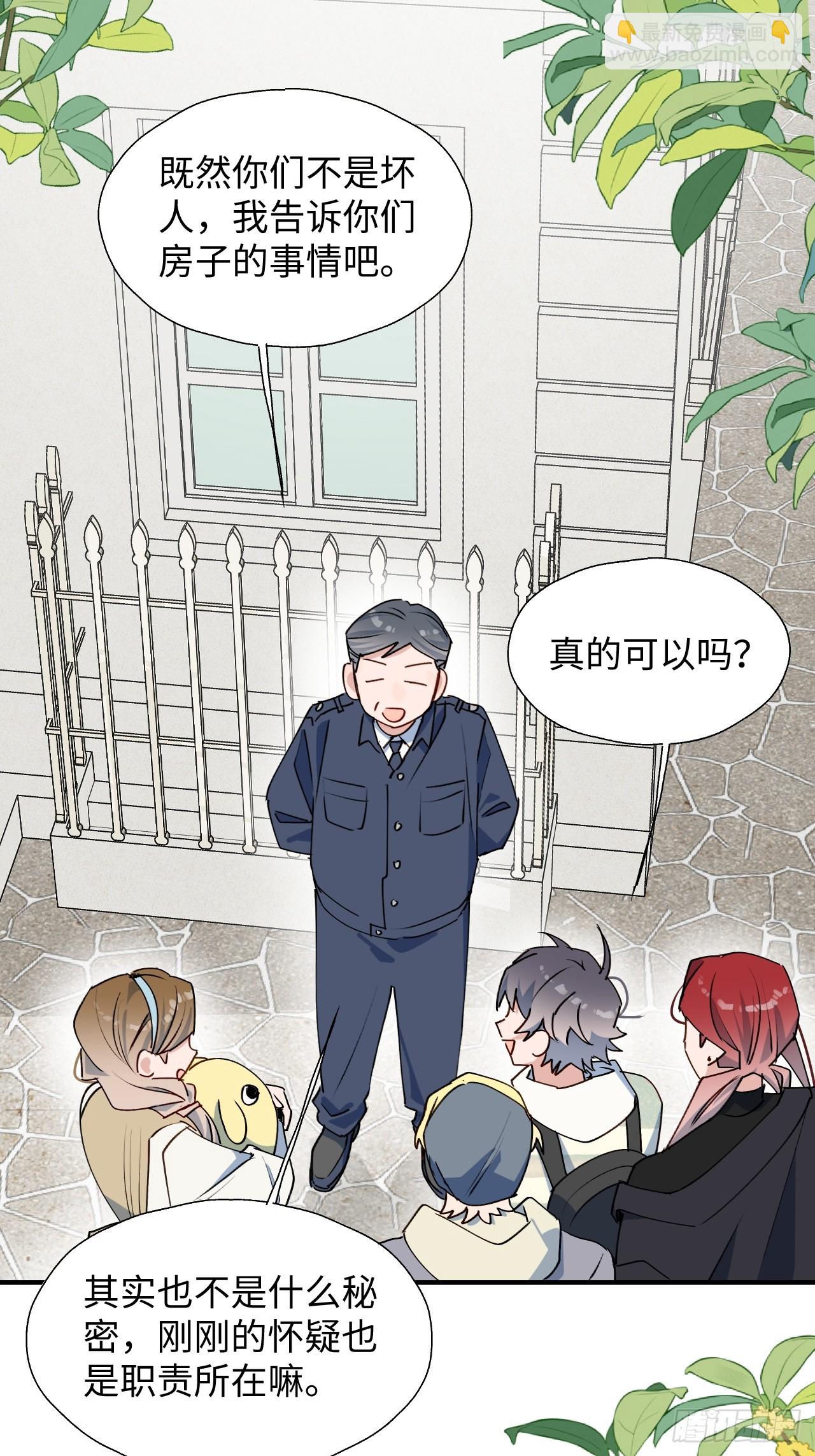 50品味不错的怪家伙-第55话